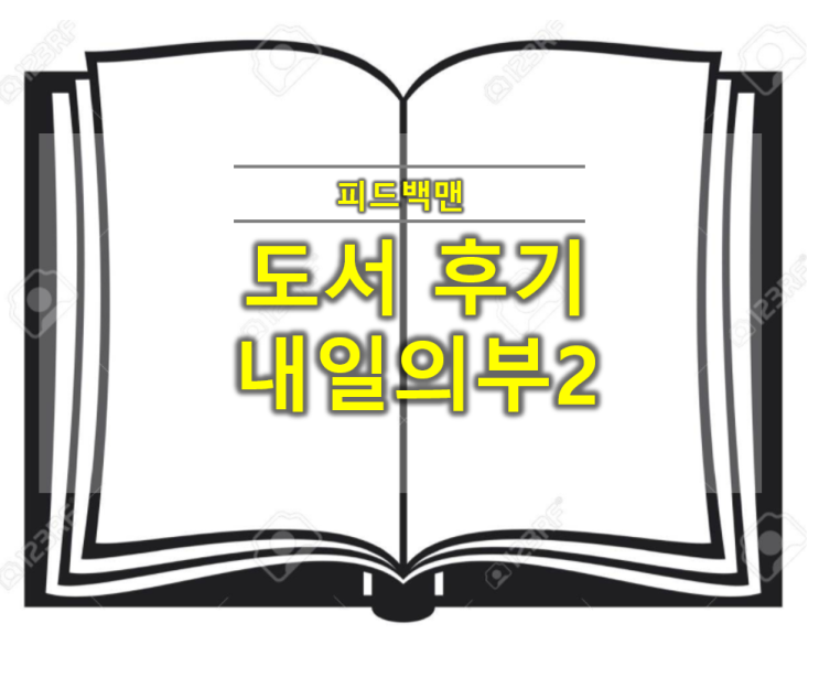  내일의부2 리뷰