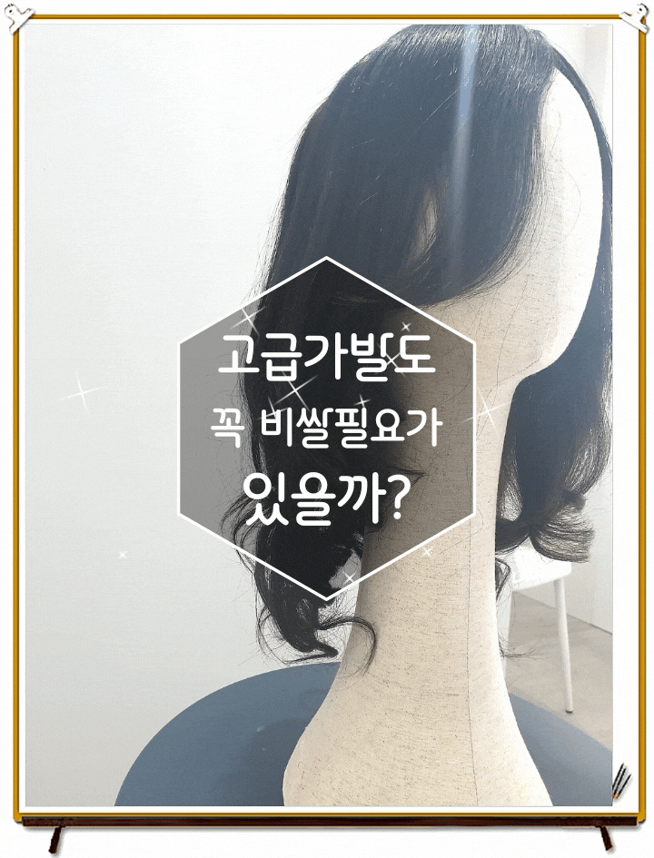 광주가발 두피부터 자연스럽고 합리적이게
