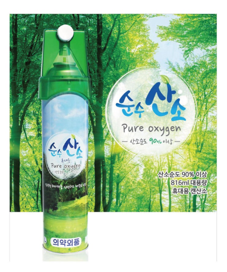  휴대용 산소캔 맑은산소 순수산소 언제 사용하나요?