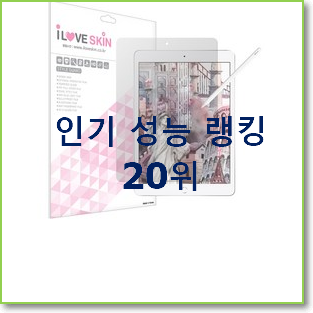  후회없는 아이패드프로12.9 상품 베스트 성능 순위 20위
