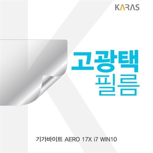 핵가성비 좋은 기가바이트 AERO 17X i7 고광택필름, 상세페이지 참조 추천해요