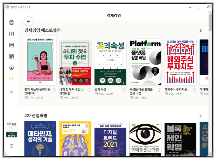  김승호 회장의 '돈의 속성' _ 상식과 철학의 결합