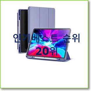  센스있는 아이패드8세대128 인기 성능 랭킹 20위