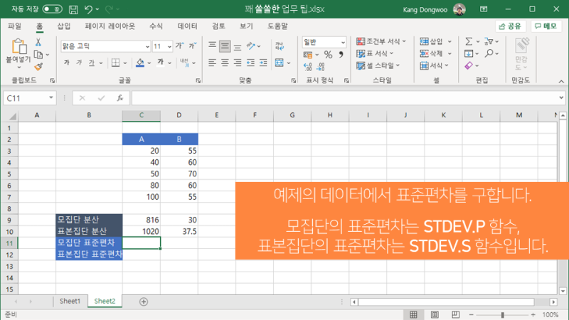 엑셀 | 통계 분석의 핵심, 표준편차 개념과 엑셀 활용법 완벽 가이드 (STDEV.S, STDEV.P) : 네이버 블로그