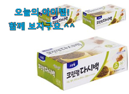 소비자가 직접 선택한 알고보니 더좋은 일회용 육수팩 행복 클릭 이라구요. 너무 좋습니다 소비자가 직접 선택한 알고보니 더좋은 일회용 육수팩 행복 클릭 이라구요. 너무 좋습니다