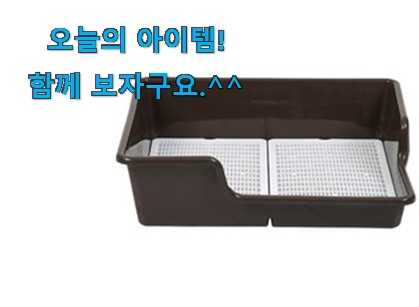 가격과 리뷰가 제일 좋은 안사면 손해 반려견배변판 행복 클릭 찾았어요! 득템하세요 가격과 리뷰가 제일 좋은 안사면 손해 반려견배변판 행복 클릭 찾았어요! 득템하세요