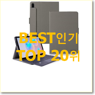  나만없어! 삼성갤럭시탭s7+ 아이템 핫딜 베스트