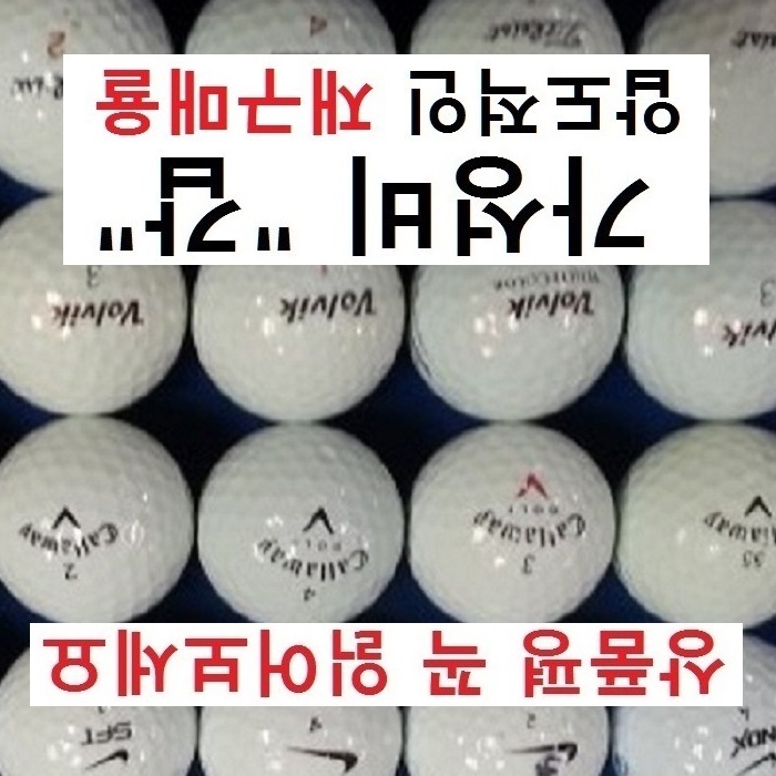 많이 찾는 이지골프존 비기너 브랜드 50알세트, 01. 흰볼 브랜드 50알세트, 1세트 ··· 많이 찾는 이지골프존 비기너 브랜드 50알세트, 01. 흰볼 브랜드 50알세트, 1세트 ···