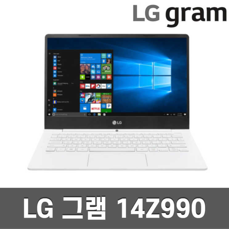 요즘 인기있는 LG 그램 엘지 노트북 14인치 14Z990/14ZD990 i3/i5/i7, i3 8GB SSD 128GB A급 추천합니다