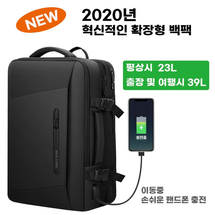 핵가성비 좋은 마크라이든 확장형 백팩 39리터 대용량 방수 mark ryden 출근 출장 여행용 올인원 추천합니다 핵가성비 좋은 마크라이든 확장형 백팩 39리터 대용량 방수 mark ryden 출근 출장 여행용 올인원 추천합니다