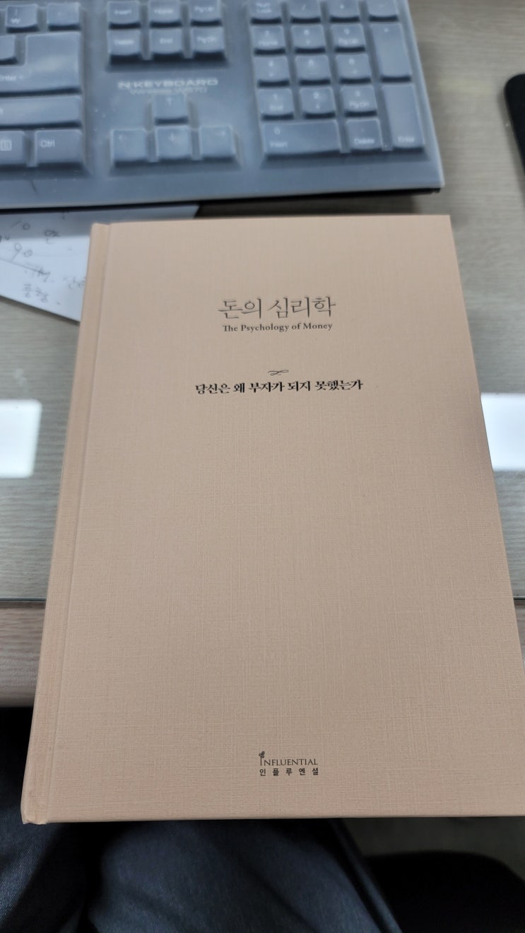  책추천 - 돈의심리학
