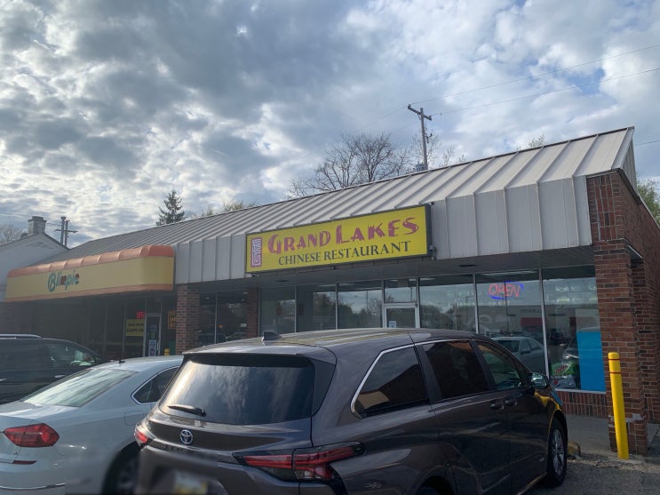 그랜드래피즈 중식 맛집 Grand Lakes 그랜드래피즈 중식 맛집 Grand Lakes