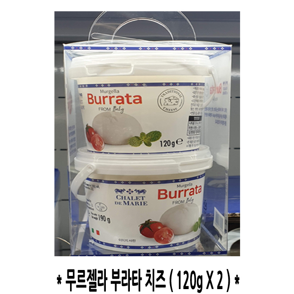 의외로 인기있는 무르젤라 코스트코 부라타 치즈 120g x 2입, 1팩 좋아요