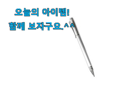 후기 보니 요녀석이 가장 잘팔리네요 실속있는 정전식 터치펜 모두의 선택 이에요. 써보세요. 후기 보니 요녀석이 가장 잘팔리네요 실속있는 정전식 터치펜 모두의 선택 이에요. 써보세요.