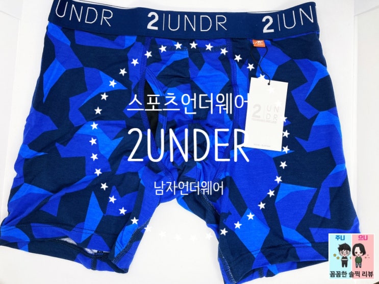 남성언더웨어추천! 팬티 속 펜트하우스~ 남성스포츠팬티 투언더(2under)남자팬티^^