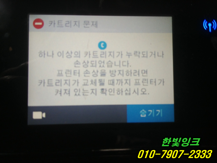 인천 연수구 옥련동 프린터수리 hp8710 무한잉크 카트리지문제 무한칩 교체