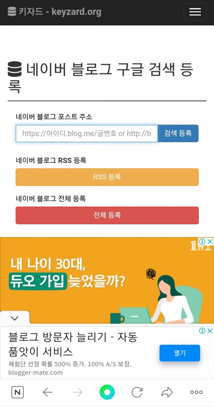  블로그 방문자수 늘리기 3-3 - 구글 검색 블로그 전체 등록 완료!(키자드)