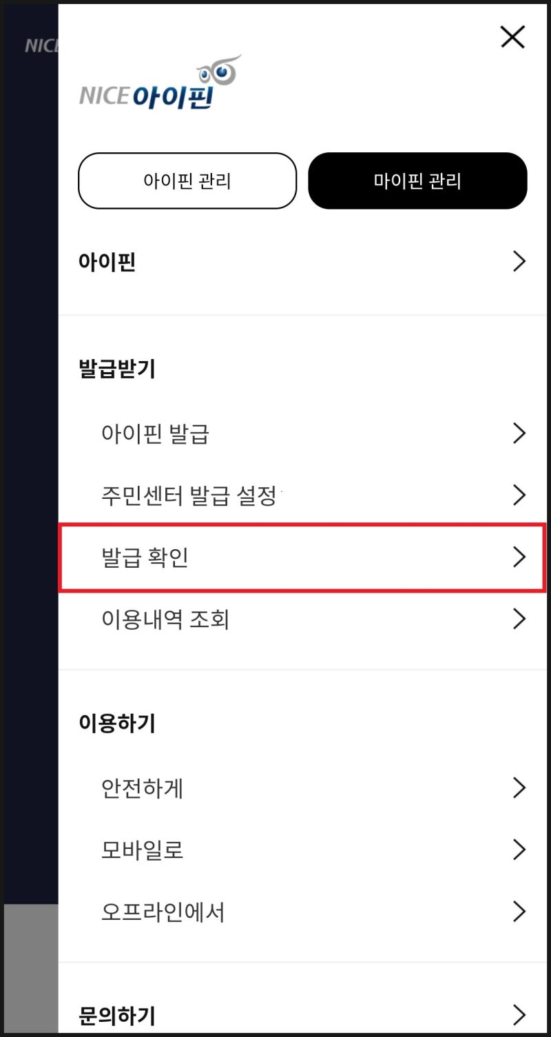모바일로 나이스 아이핀 간편하게 발급받는 방법 : 네이버 블로그