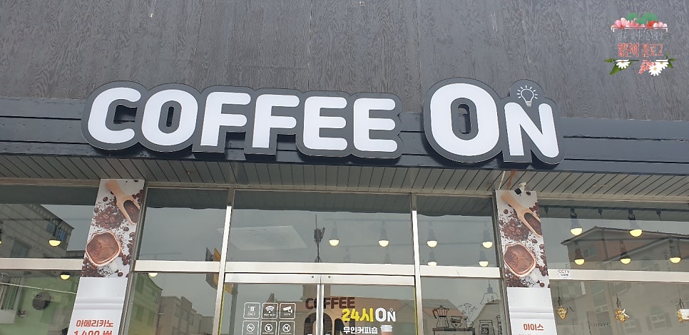커피온 사진 1