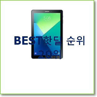  완전대박 갤탭 구매 사람들이 왜이렇게 찾는지 알거같네요