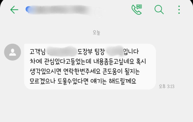 아까 하필 니니랑 있을 때 이런 문자를 받아서