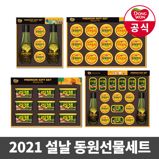요즘 인기있는 동원 참치 명절 설날 선물세트, 단품 추천합니다 요즘 인기있는 동원 참치 명절 설날 선물세트, 단품 추천합니다