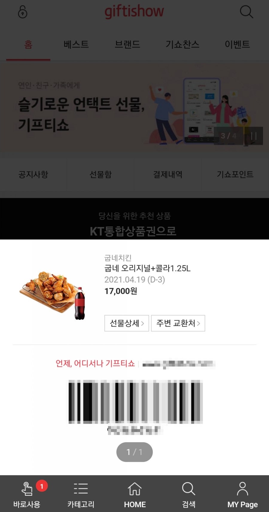 굽네치킨 양주덕계점 사진 2