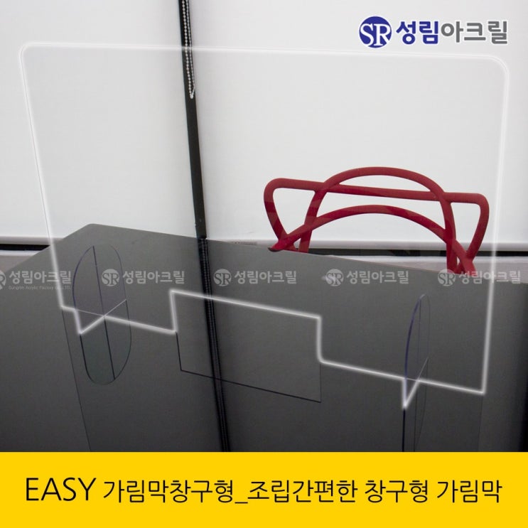 의외로 인기있는 성림아크릴 EASY 일자 창구형 아크릴 가림막 책상 보호막 코로나19 차단막 일자창구형, 600x475(가로x세로 창구형) 좋아요