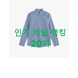 확인필수 타미힐피거셔츠 구매 초이스!. 확인필수 타미힐피거셔츠 구매 초이스!.
