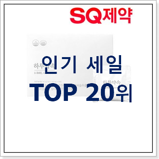 센스있는 여자종합비타민 물건 인기 베스트 랭킹 20위