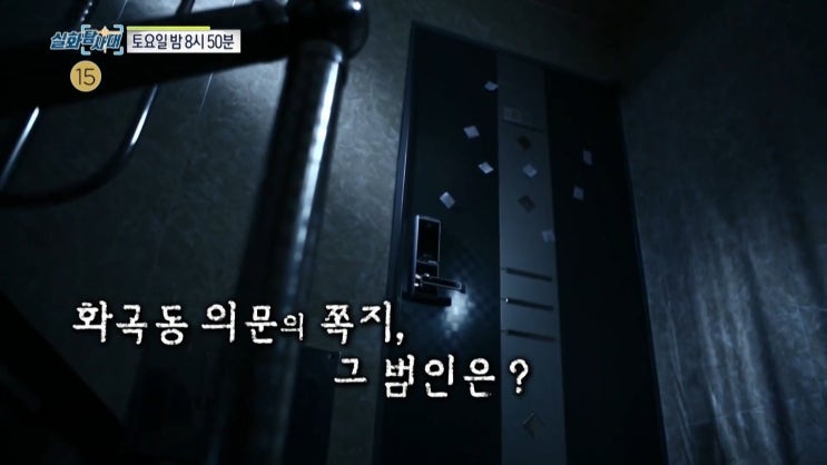 실화 탐사대 화곡동 빌라 표식 부적 매매 여성 성기 글자 쪽지 범인 청학동 하동 서당 이름 ㅈㅅ서당 위치 성폭행 학폭 학대 실화 탐사대 화곡동 빌라 표식 부적 매매 여성 성기 글자 쪽지 범인 청학동 하동 서당 이름 ㅈㅅ서당 위치 성폭행 학폭 학대
