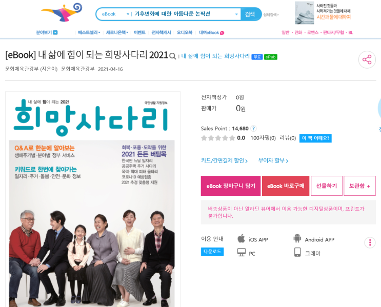  [문화상품권 1200명 선착순] 희망사다리 2021 다운로드 인증 이벤트