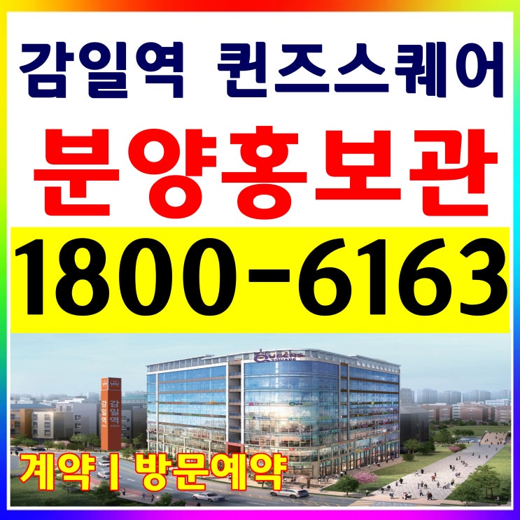 하남 감일지구 감일역 퀸즈스퀘어 상가 분양가~