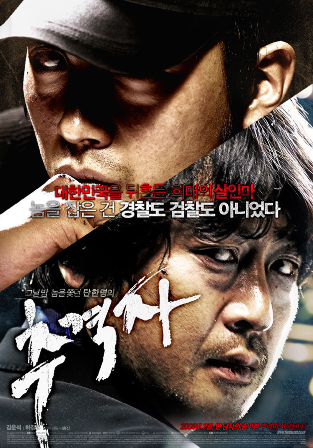 하정우와 김윤석의 첫만남, 추격자! 하정우와 김윤석의 첫만남, 추격자!