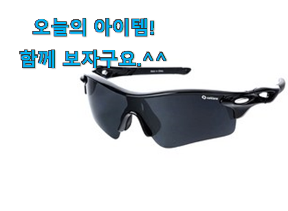 이 가격대에선 제일 좋은거같습니다 가성비혜자 편광 선글라스 물건 알려드립니다~ 선물하기에도 좋은듯 해요 이 가격대에선 제일 좋은거같습니다 가성비혜자 편광 선글라스 물건 알려드립니다~ 선물하기에도 좋은듯 해요