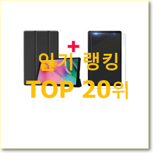  요즘대세 smt290 목록 소소한 행복 ..