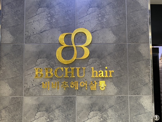 비비추헤어_가산디지털역 근처 미용실, 가디역미용실, 가디근처 컷트 잘하는 곳 비비추헤어_가산디지털역 근처 미용실, 가디역미용실, 가디근처 컷트 잘하는 곳