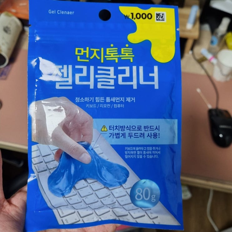  다이소 키보드 클리너, 젤리 클리너, 키보드 젤리 클리너 가성비 추천
