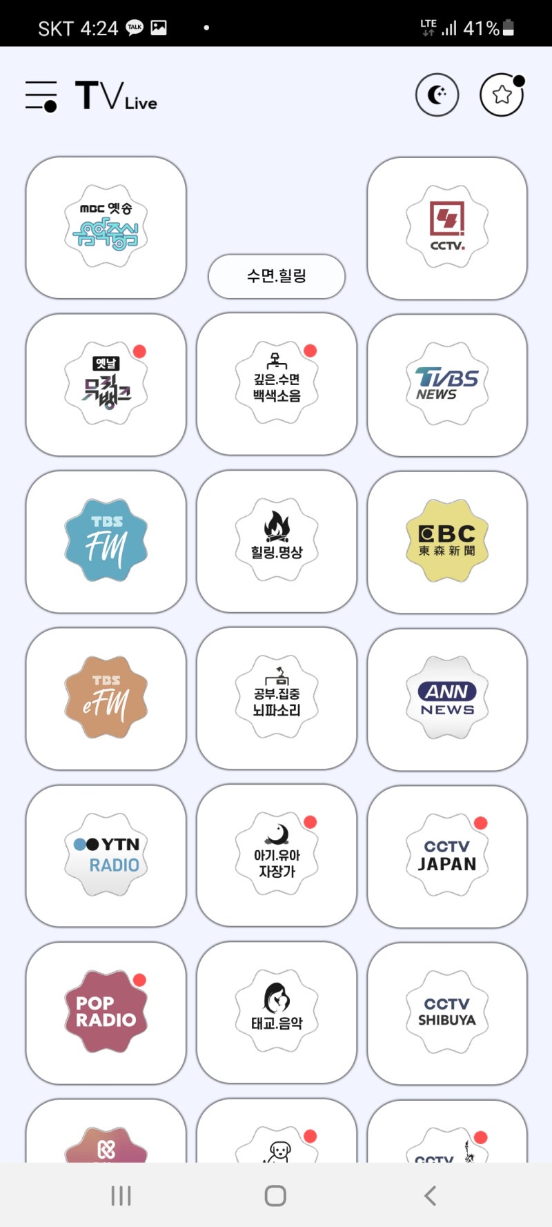 실시간무료tv 온에어 착한티비 어플 찾아요 : 네이버 블로그