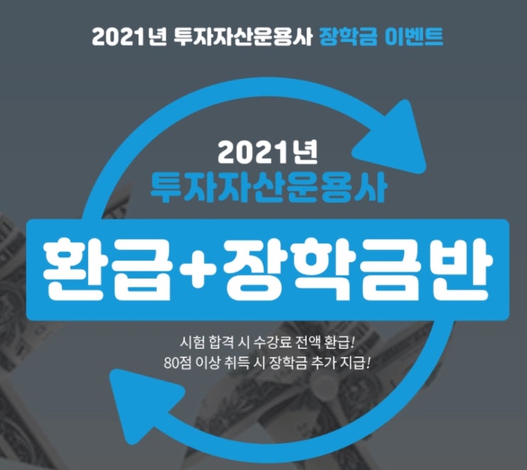  투자자산운용사 합격을 위한 과정 : 와우패스 이벤트 추천