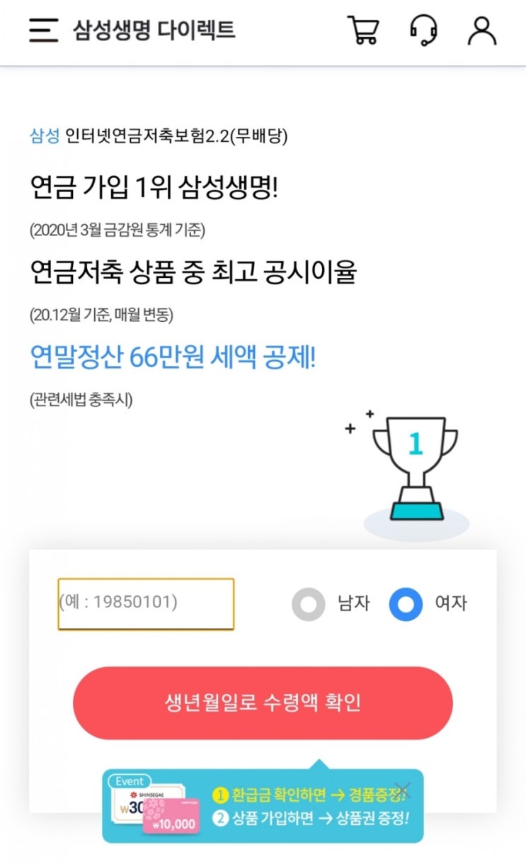  인터넷연금저축보험 2.2(무배당) #삼성생명 #다이렉트