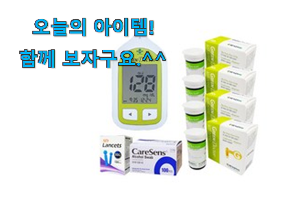 관련 카페에서도 난리네요. 인기짱 녹십자 혈당측정기 선택 이라구요. 강추! 관련 카페에서도 난리네요. 인기짱 녹십자 혈당측정기 선택 이라구요. 강추!