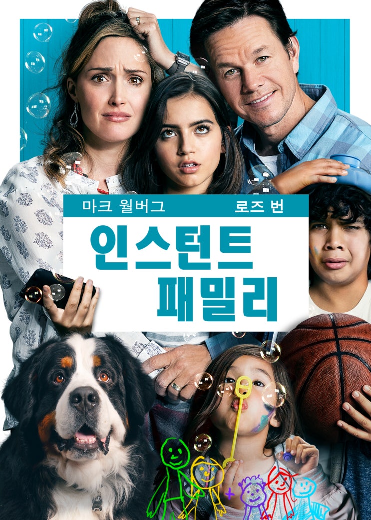  넷플릭스영화 인스턴트패밀리 리뷰(스포 조금)