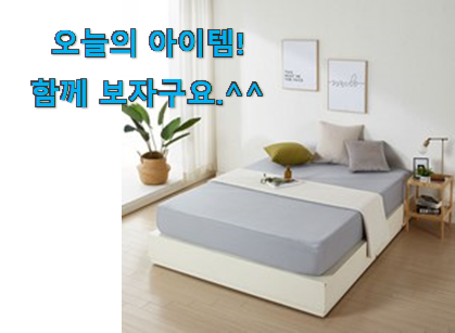 이런건 늦지 않게 구매해주세요! 선물같은 슈퍼싱글 침대커버 물건 이네용 후회 안할겁니다 ㅎㅎ 이런건 늦지 않게 구매해주세요! 선물같은 슈퍼싱글 침대커버 물건 이네용 후회 안할겁니다 ㅎㅎ