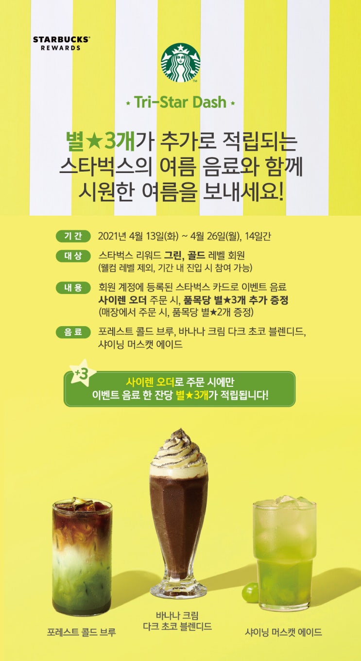  스타벅스 별 적립 꿀팁!