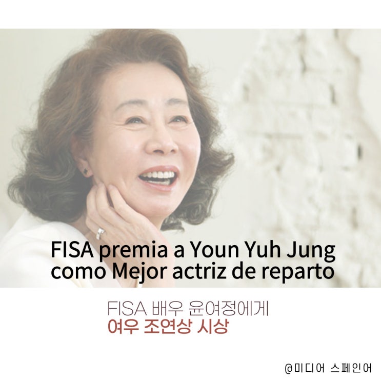 [스페인어 신문 읽기] FISA premia a Youn Yuh Jung como Mejor actriz de reparto