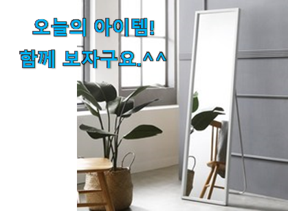 벌써 리뷰가 이렇게 쌓였어요. 현명한소비 전신거울 상품 알려드릴께요~ 나만의 행복이에요. 벌써 리뷰가 이렇게 쌓였어요. 현명한소비 전신거울 상품 알려드릴께요~ 나만의 행복이에요.