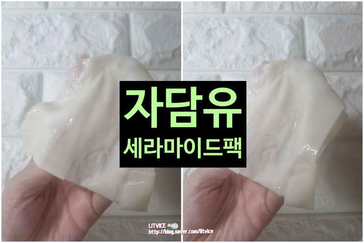  자담유 세라마이드팩으로 피부 속건조 케어하기