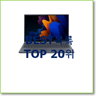 현명한선택 아이뮤즈 제품 베스트 목록 순위 20위