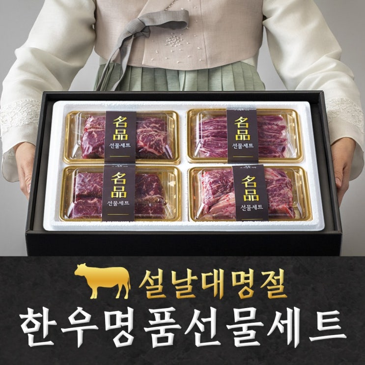 핵가성비 좋은 100% 알뜰 1등급 한우 선물 세트 추석 설 설날 명절 선물세트 소고기 구이 용 1++, 알뜰한우 2호 좋아요 핵가성비 좋은 100% 알뜰 1등급 한우 선물 세트 추석 설 설날 명절 선물세트 소고기 구이 용 1++, 알뜰한우 2호 좋아요